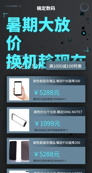 科技数码促销长图海报