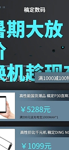 科技数码促销长图海报
