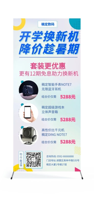 数码电子促销展架预览效果