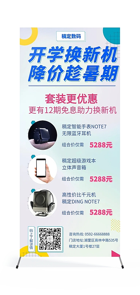数码电子促销展架