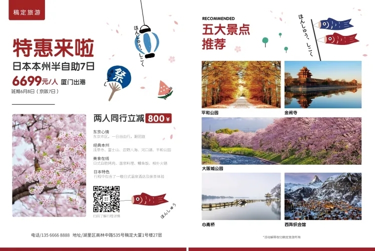 日本游特色旅游宣传单预览效果