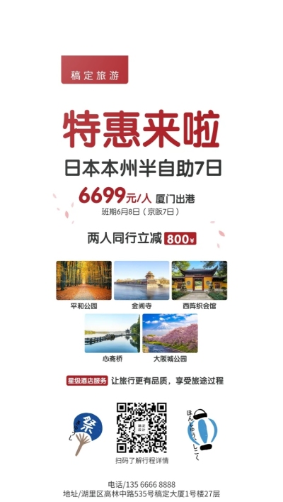 日本游特色旅游展架