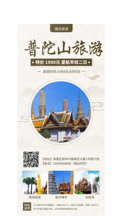 著名景点旅游促销展架