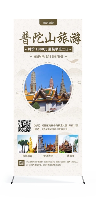 著名景点旅游促销展架预览效果