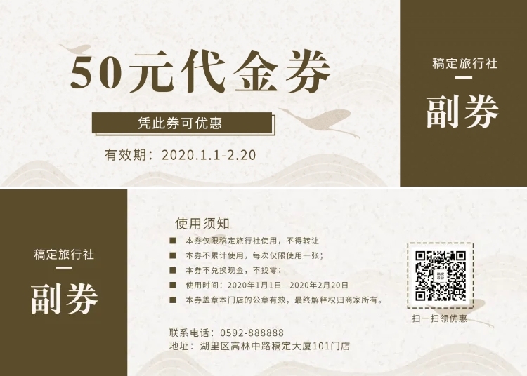 旅行社促销代金券优惠券预览效果