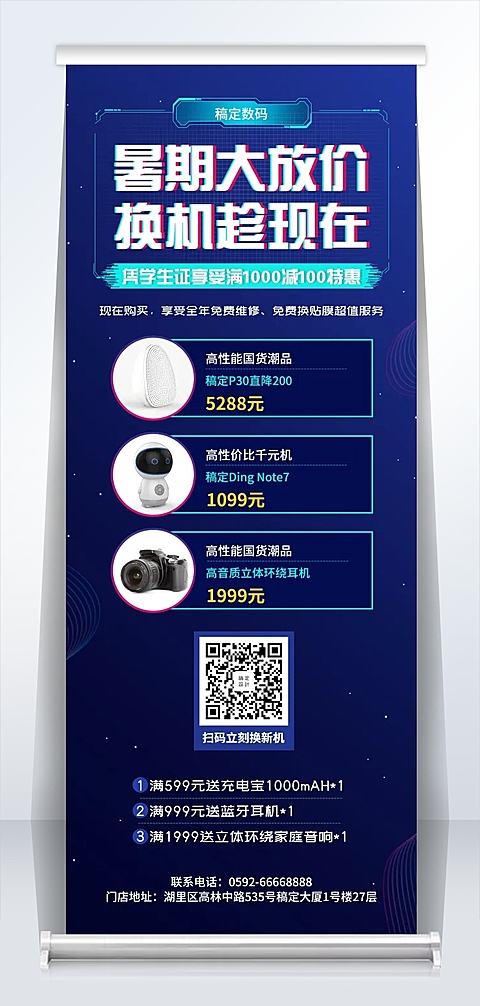 科技数码暑期促销易拉宝