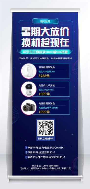 科技数码暑期促销易拉宝预览效果