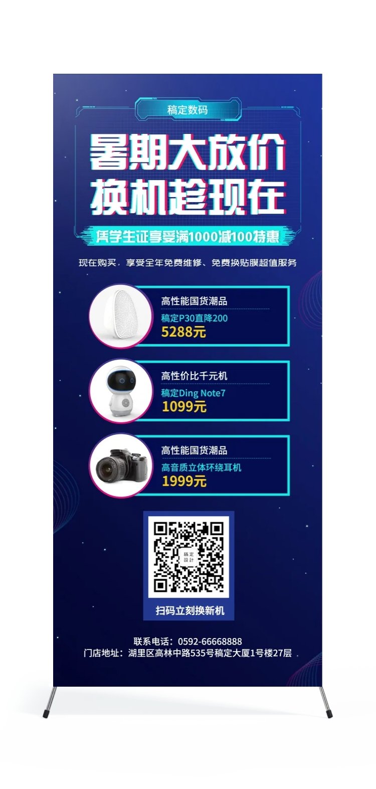 科技数码暑期促销展架预览效果