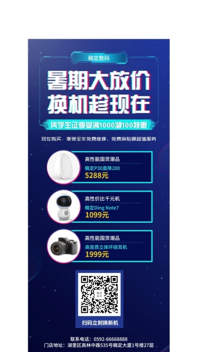 科技数码暑期促销展架