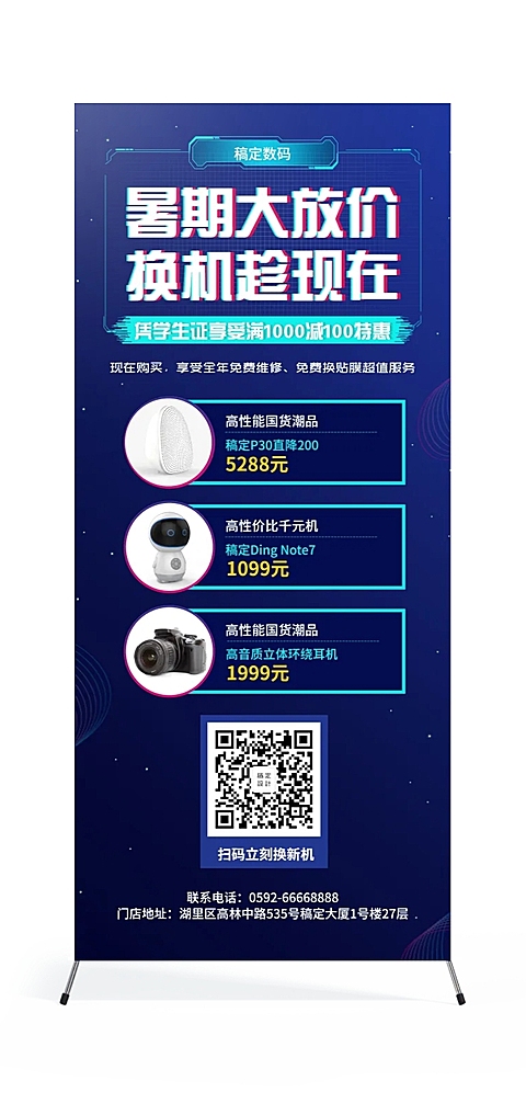 科技数码暑期促销展架