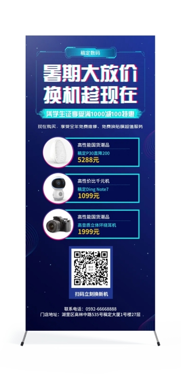 科技数码暑期促销展架预览效果