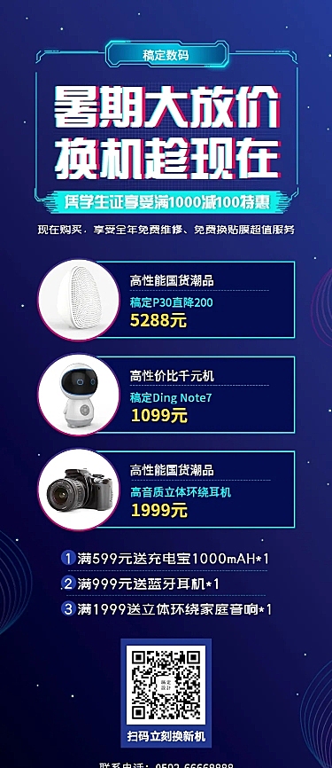 科技数码暑期放假长图海报