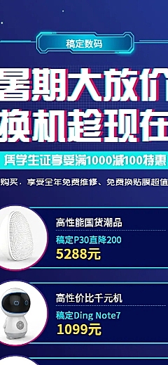 科技数码暑期放假长图海报