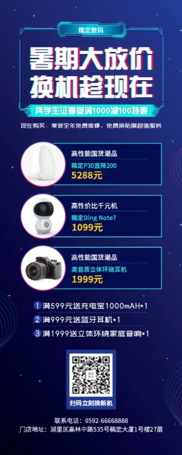 科技数码暑期放假长图海报预览效果