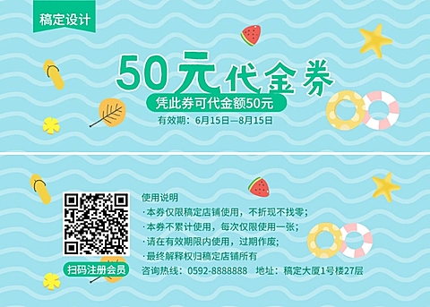 通用代金券优惠券