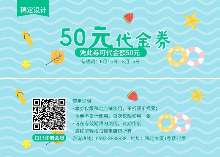 通用代金券优惠券预览效果