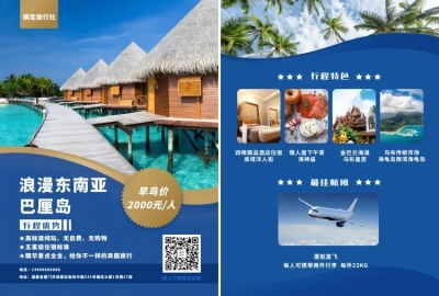 旅行社促销宣传单