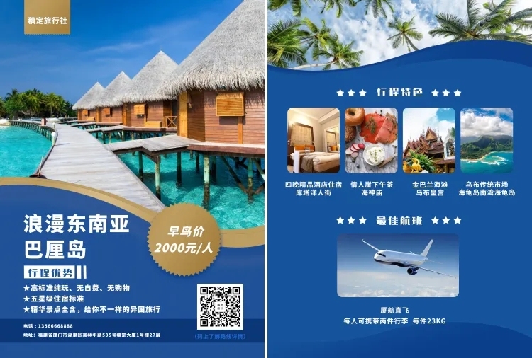 旅行社促销宣传单预览效果