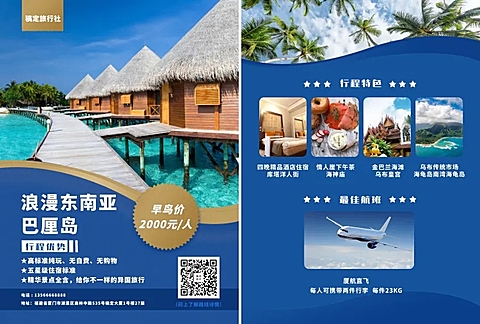 旅行社促销宣传单