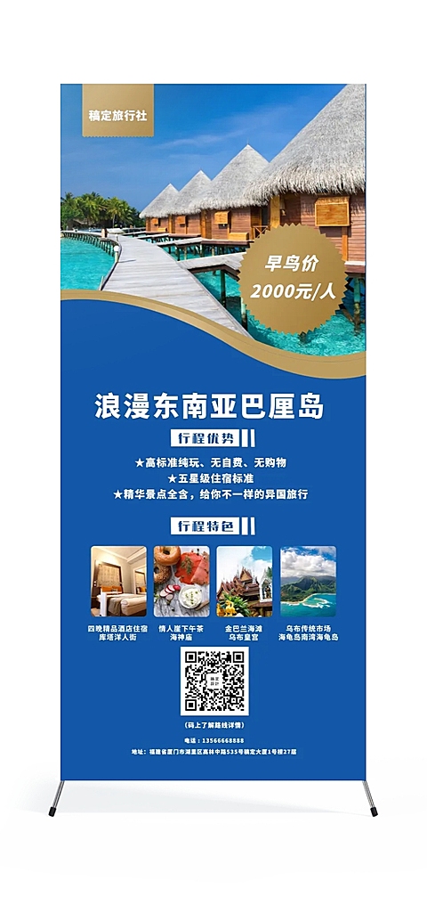 游巴厘岛旅行社展架