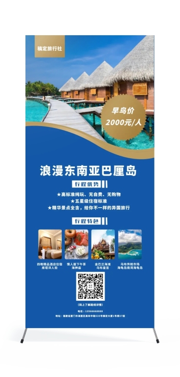 游巴厘岛旅行社展架预览效果