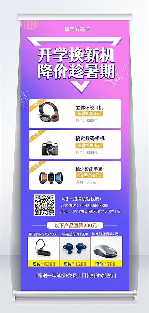 数码暑期促销易拉宝
