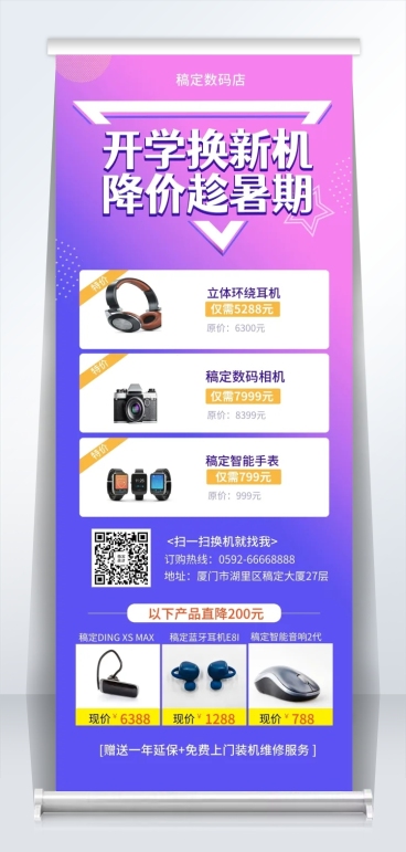 数码暑期促销易拉宝预览效果