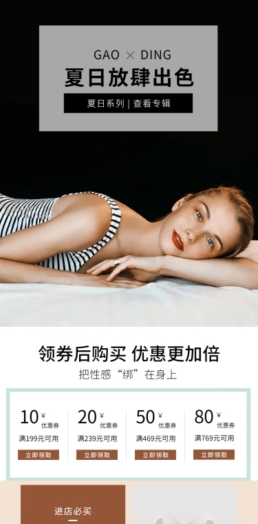 夏上新简约女装内衣店铺首页