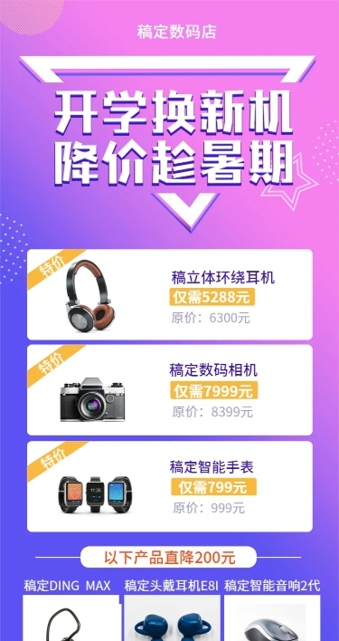 科技数码促销长图海报