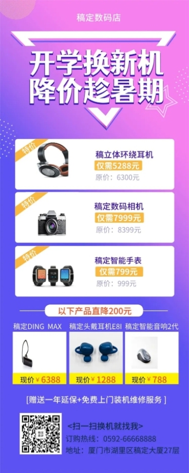 科技数码促销长图海报预览效果