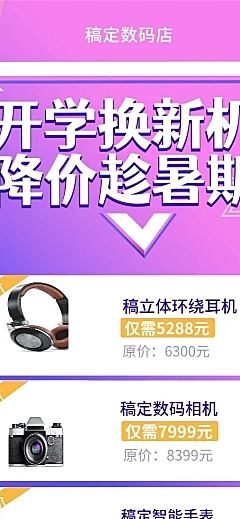 科技数码促销长图海报