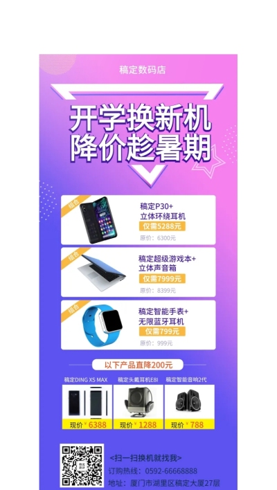 数码暑期促销展架