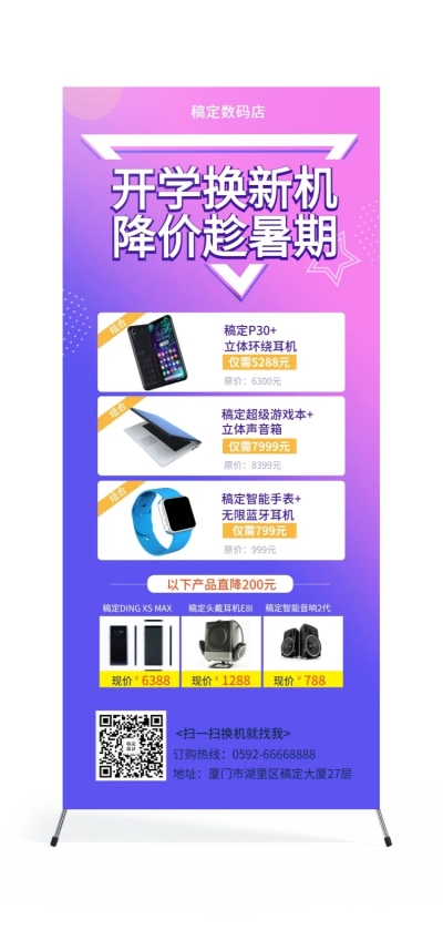 数码暑期促销展架