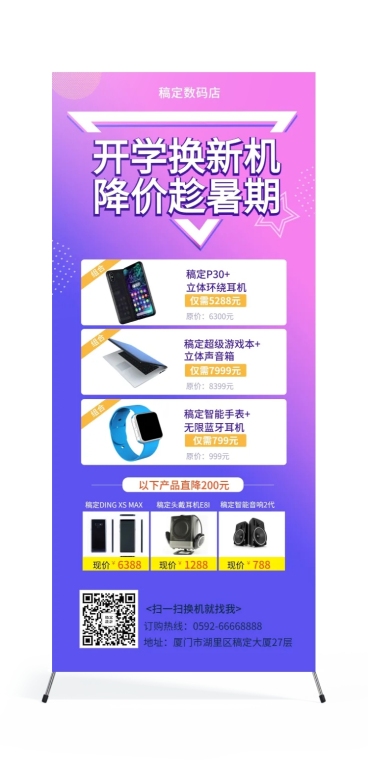 数码暑期促销展架预览效果