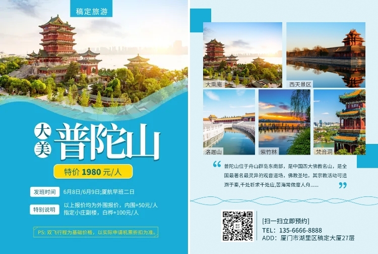 普陀山旅游宣传单预览效果