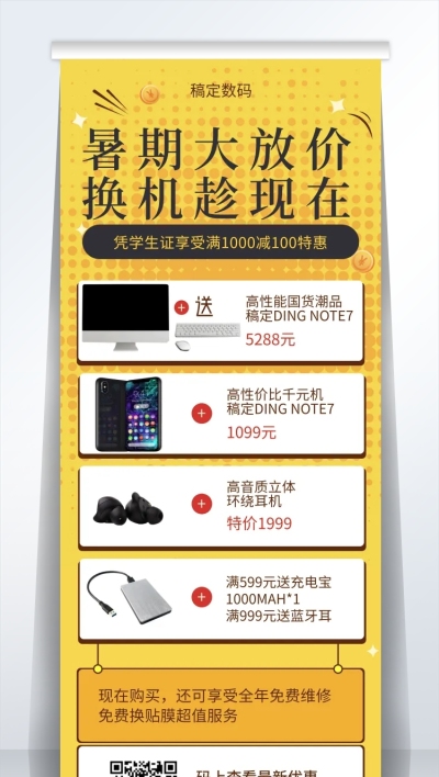 数码暑期促销易拉宝