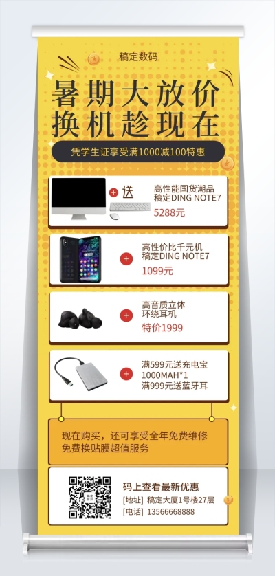 数码暑期促销易拉宝