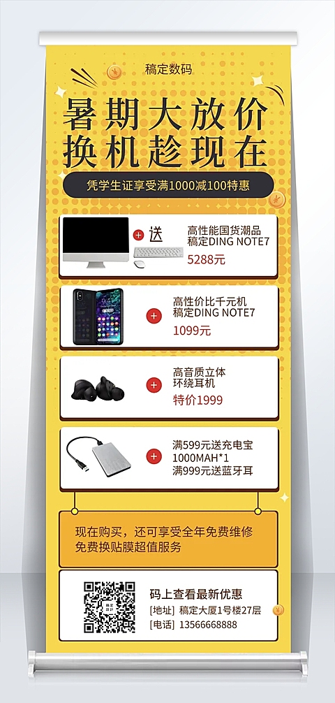 数码暑期促销易拉宝