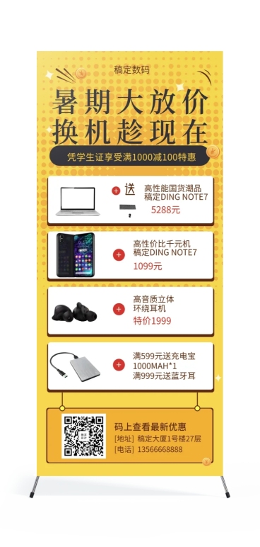 数码暑期促销展架预览效果