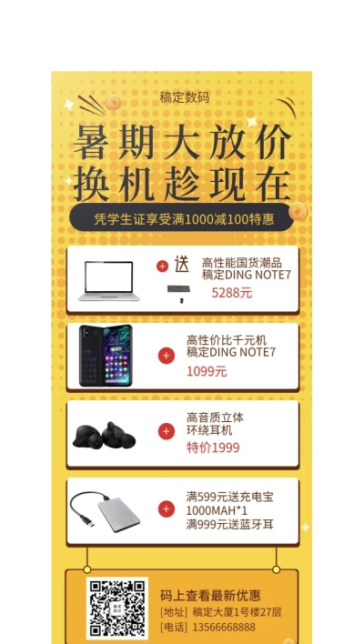 数码暑期促销展架