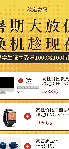 手机数码电子促销长图海报