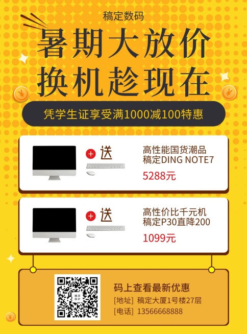 数码暑期促销张贴海报预览效果