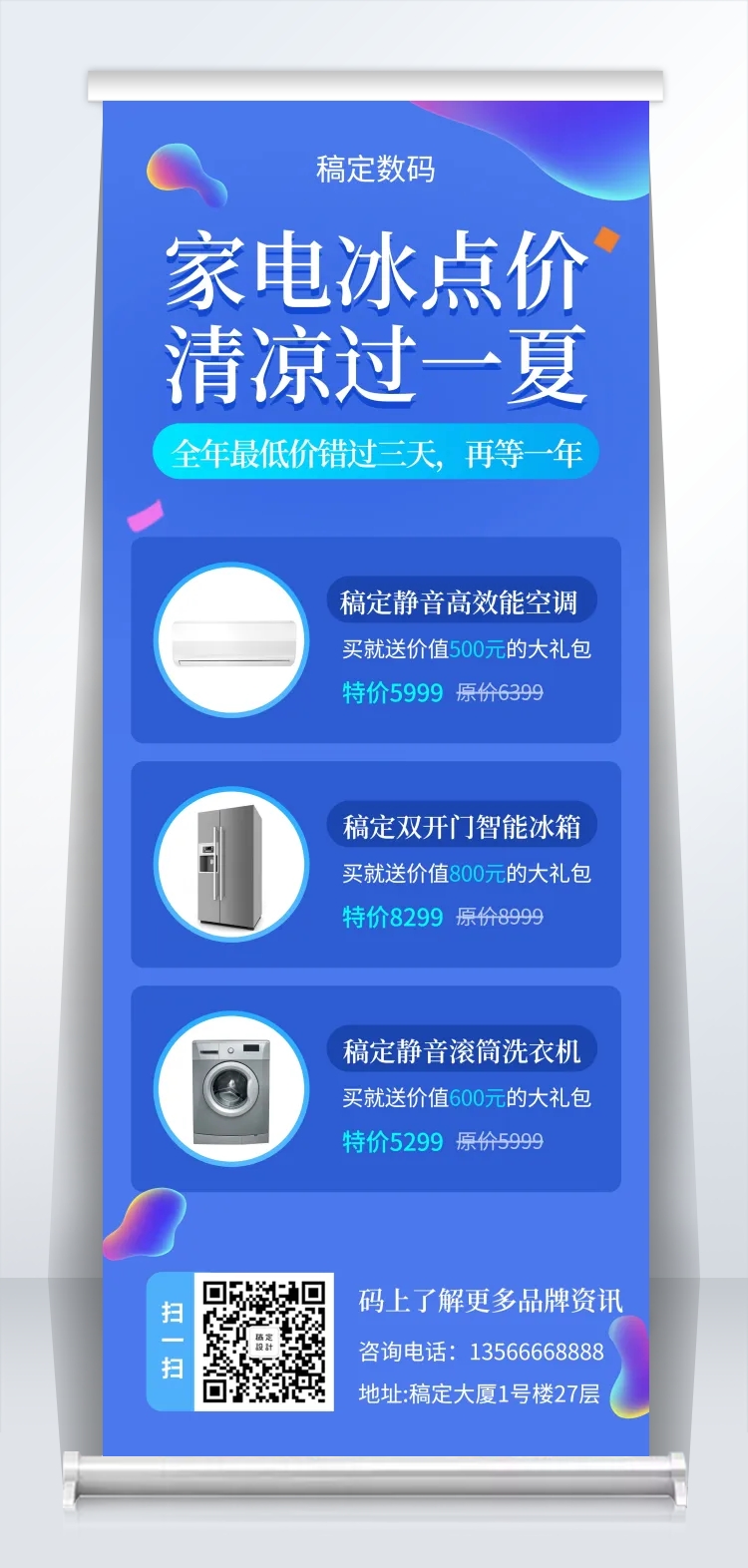 点击进入编辑 家电促销易拉宝预览效果