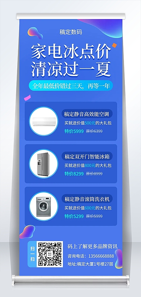家电促销易拉宝