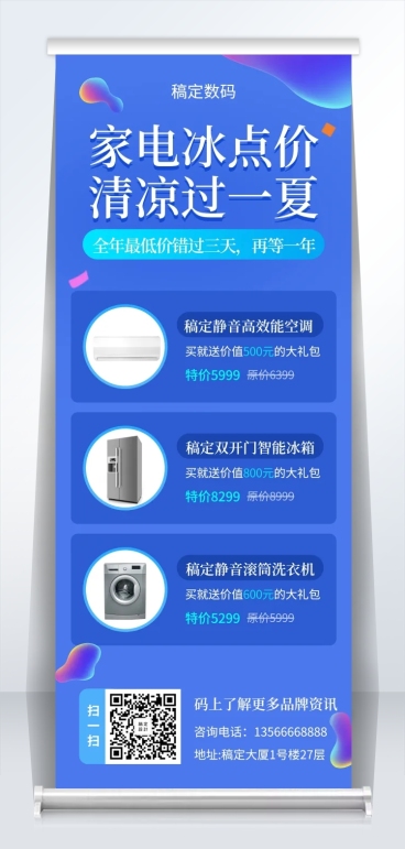 家电促销易拉宝预览效果