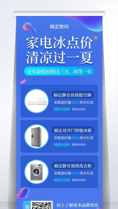 家电促销易拉宝