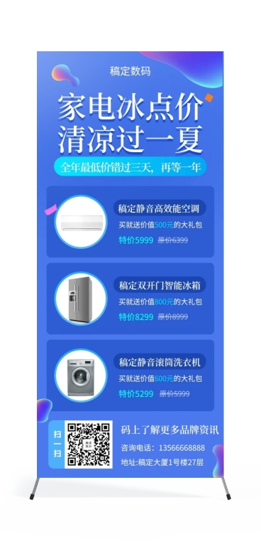 家电促销x展架预览效果
