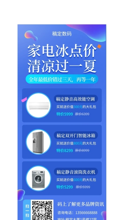 家电促销x展架