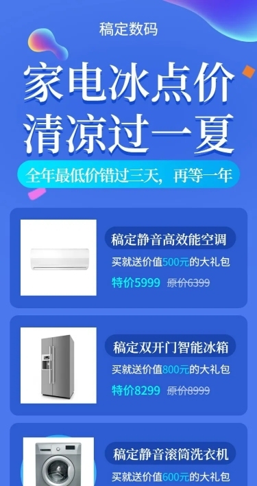 家电促销长图海报