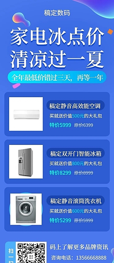 家电促销长图海报